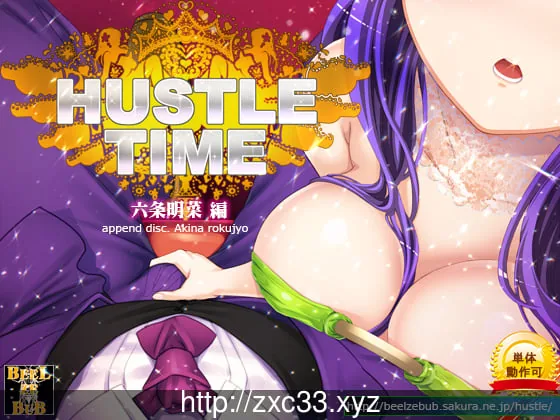 拥挤的时间~六条明菜出勤編 整合版 [付全CG包] 〔2.4G〕