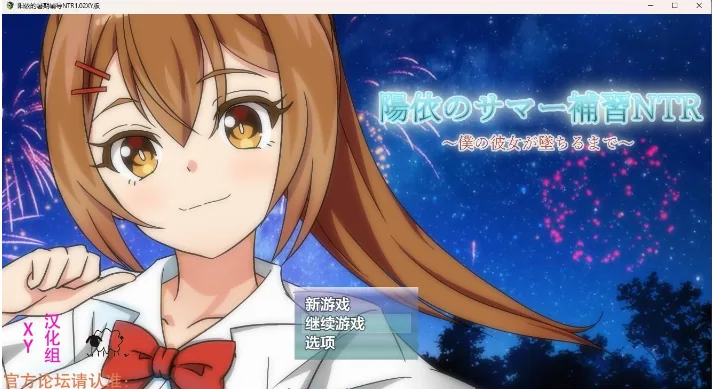 阳依的暑期辅导NTR1.02 XY版【日系RPG/AIGPT汉化】(PC+安卓/4G)