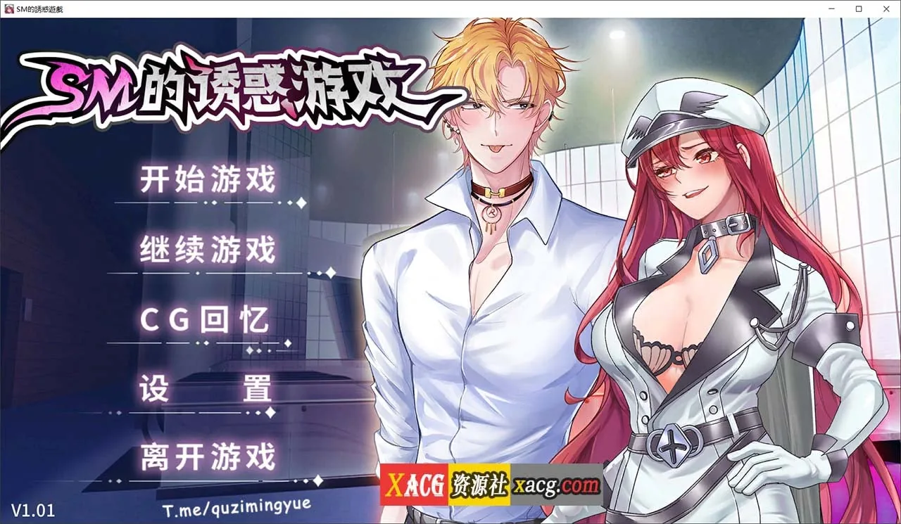 SM的诱惑游戏【官中/SLG】V1.01 官方中文版 [1.5G]