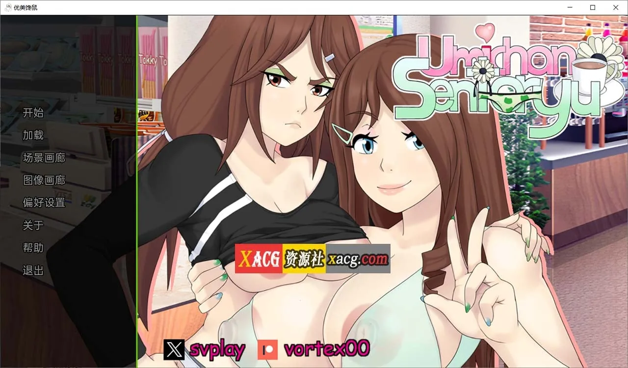 梅禅仙人 Umichan Sentoryu v1.5 完结汉化版 /SLG/2D/汉化/2G [PC+安卓]