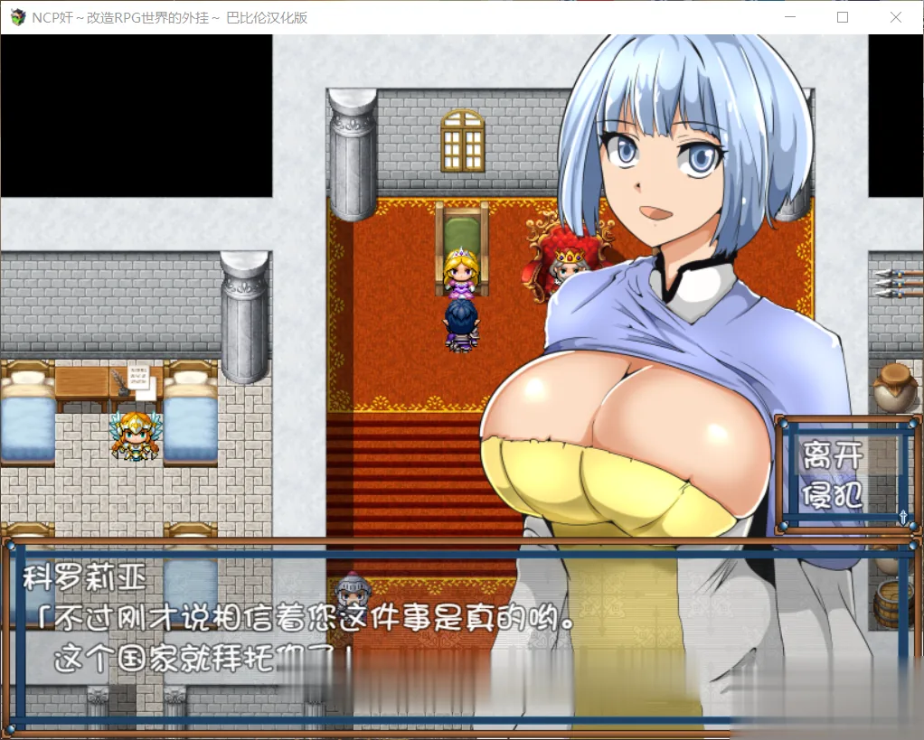 NPC姦：改造RPG世界的外掛~ 完整精翻汉化版 [RPG/汉化] 〔700M〕 /新汉化/