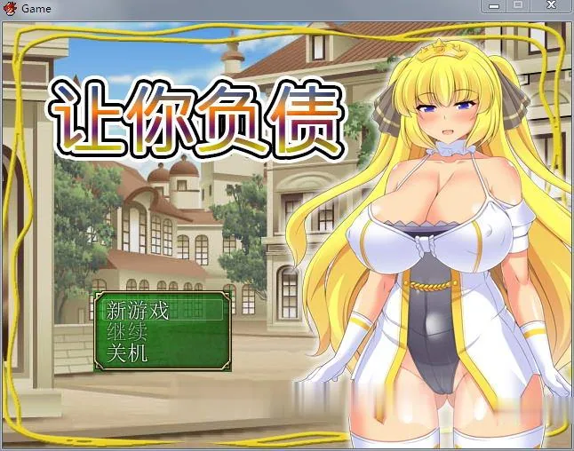 【RPG/中文/动态】让你负债!官方中文破解完结版+全CG【新作/全CV】【600M】 畅玩游戏 预览第1张-XACG动漫资源社——中文ACG动漫游戏社区