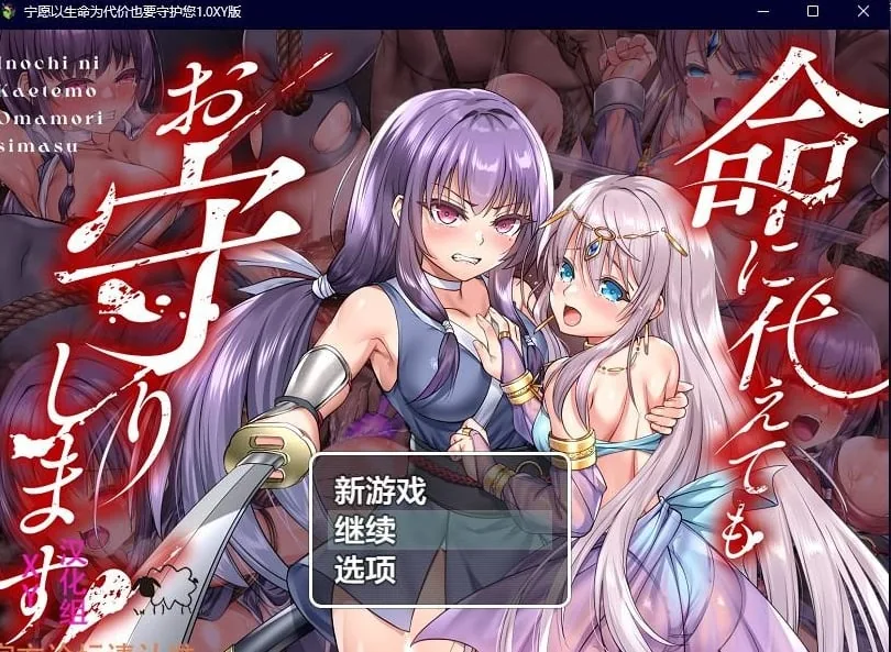 【日系RPG/AIGPT汉化】宁愿以生命为代价也要守护您1.0 XY版 [PC+安卓/3.5G]