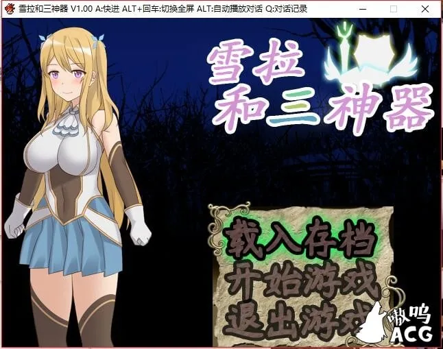 雪拉和三神器 STEAM官中破解版〔全CG包〕【神作RPG】[新作] [自购] (1G) /中文/全动态