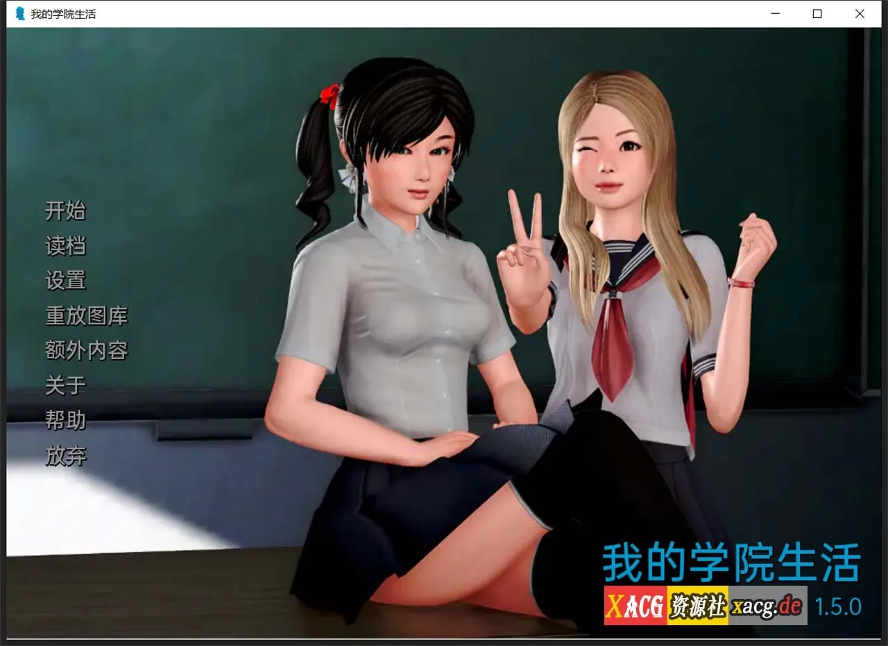 【后宫神作/中文/动态】我的学园生活 v1.6.0 汉化版【PC+安卓/2G/更新】 畅玩游戏 预览第1张-XACG动漫资源社——中文ACG动漫游戏社区 【后宫神作/中文/动态】我的学园生活 v1.6.0 汉化版【PC+安卓/2G/更新】 畅玩游戏 预览第1张