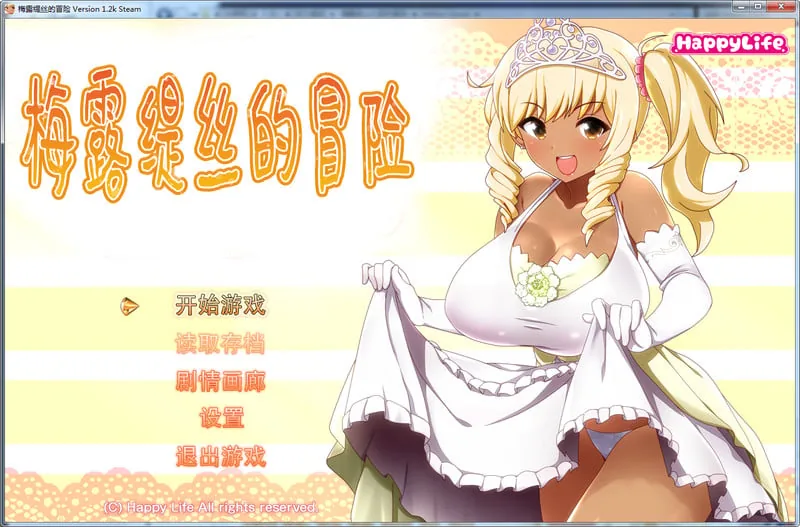 梅露缇丝的奇妙冒险~MELTYS QUEST 官方中文步兵版+攻略+里番 / PC+安卓 / 3G 【佳作RPG/无码中文】