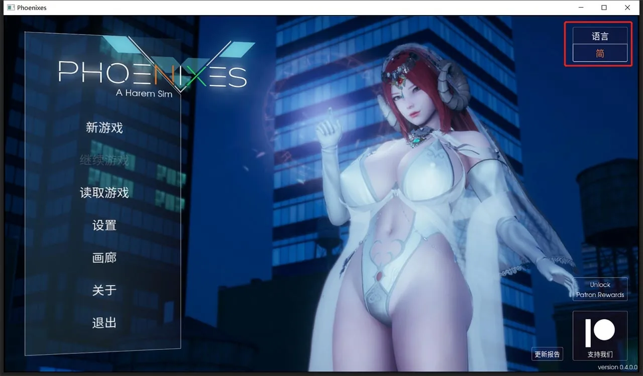 凤凰 V0.4.0 官方中文版 [神作SLG/汉化/动态] 〔PC+安卓/4G〕
