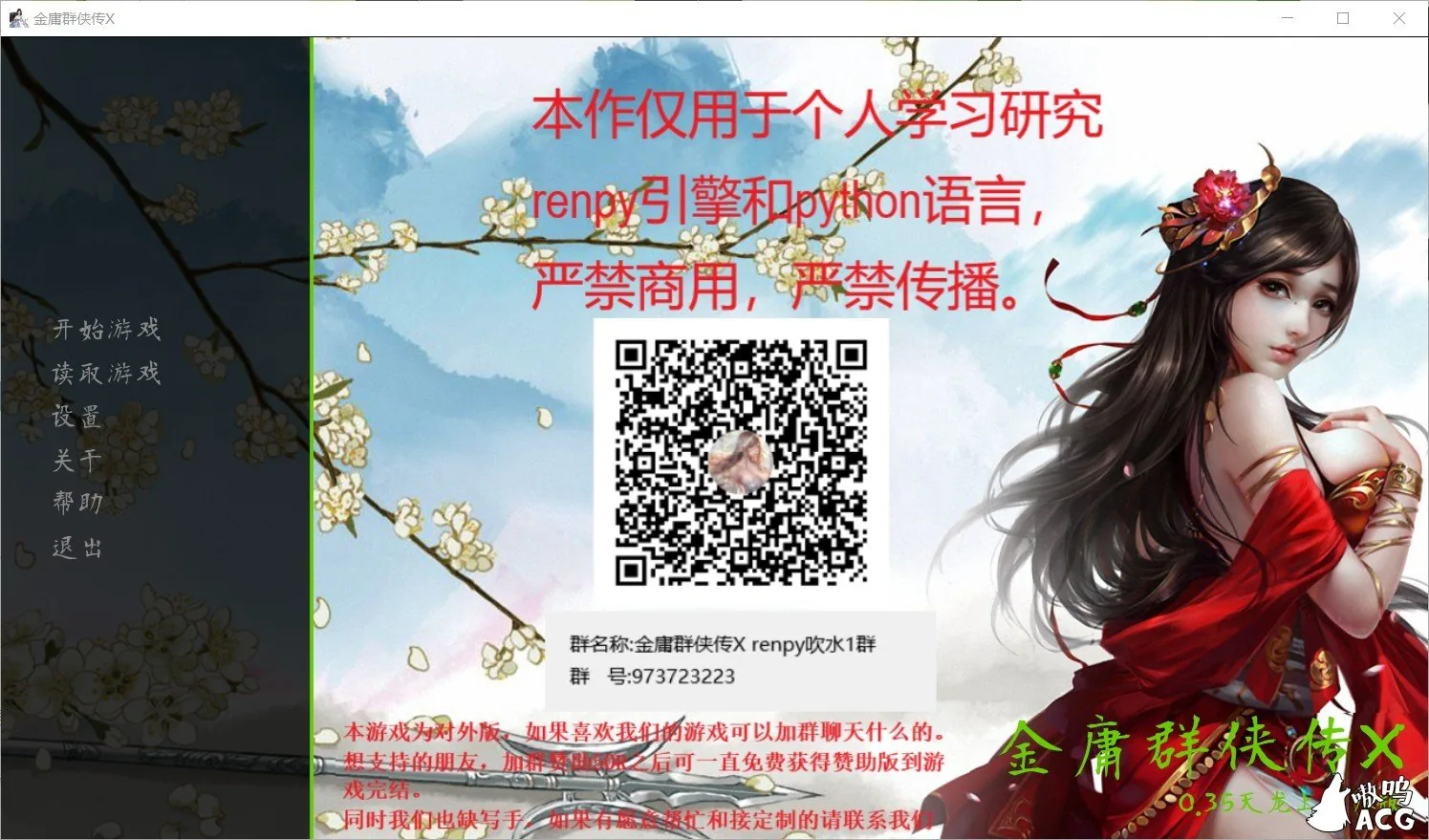 【国产武侠SLG/中文】金庸群侠传X:Renpy重制中文版 Ver0.35★618更新【魔改/国语CV/9G】 畅玩游戏 预览第1张-XACG动漫资源社——中文ACG动漫游戏社区 【国产武侠SLG/中文】金庸群侠传X:Renpy重制中文版 Ver0.35★618更新【魔改/国语CV/9G】 畅玩游戏 预览第1张