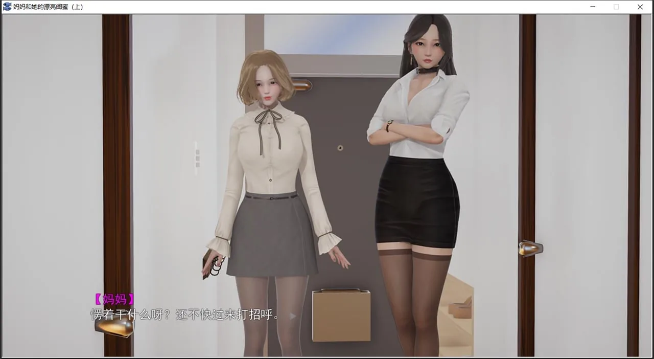 【国产ADV/中文/动态CG】妈妈和她的漂亮闺蜜 完结官方中文版【新作/PC+模拟器/1.9G】 畅玩游戏 预览第2张-XACG动漫资源社——中文ACG动漫游戏社区