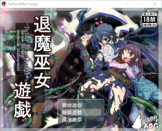 退魔巫女游戏 Ver1.14 [STEAM官方中文版+全CG存档] 〔RPG/中文〕 (350M) 丰富战斗H 更新/新作