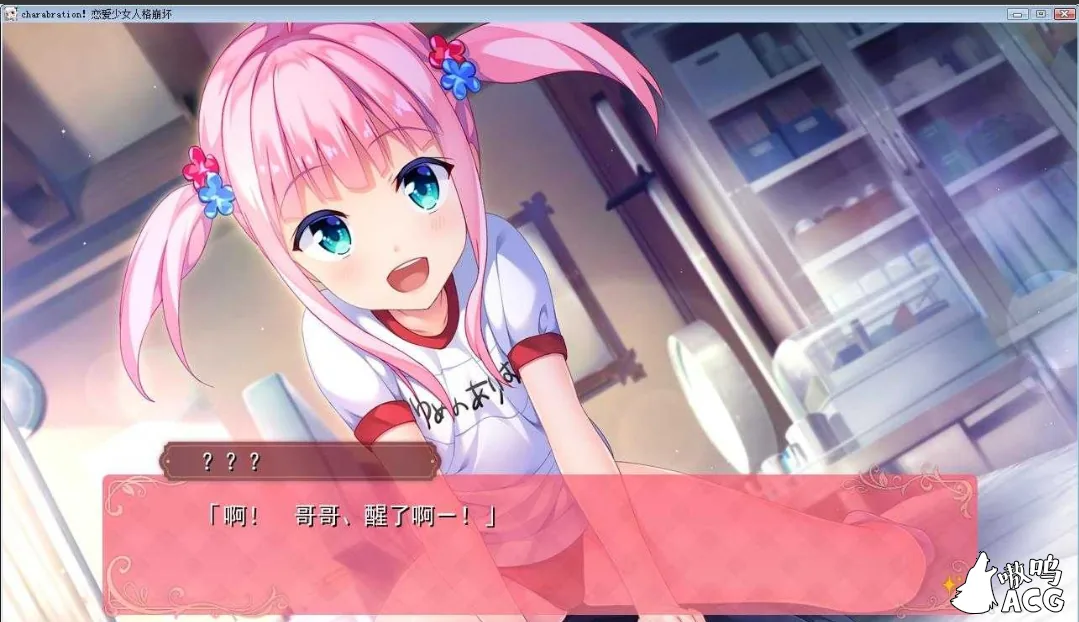 【神奇ADV/汉化】恋爱少女人格崩坏 完整汉化硬盘版 【4.5G】【新汉化/全CV】 畅玩游戏 预览第4张-XACG动漫资源社——中文ACG动漫游戏社区 【神奇ADV/汉化】恋爱少女人格崩坏 完整汉化硬盘版 【4.5G】【新汉化/全CV】 畅玩游戏 预览第4张