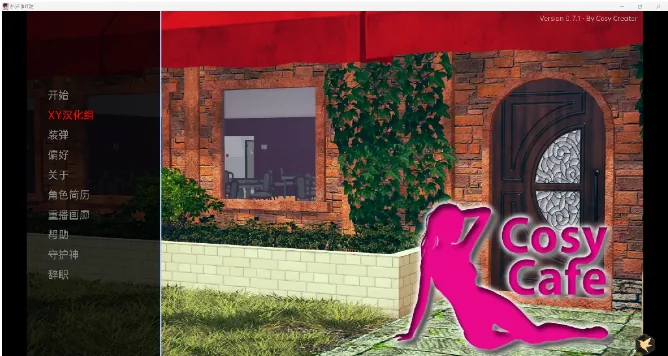 舒适咖啡厅 Cosy Cafe 〔v0.7.1〕 【亚洲风SLG】 [汉化/3D] /PC+安卓/3.76g