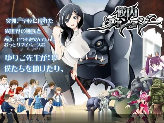 校园幻想 Schoolground Fantasy V1.22 最终修复版 [ACT/全动态] 〔黑丝女教师/350M〕