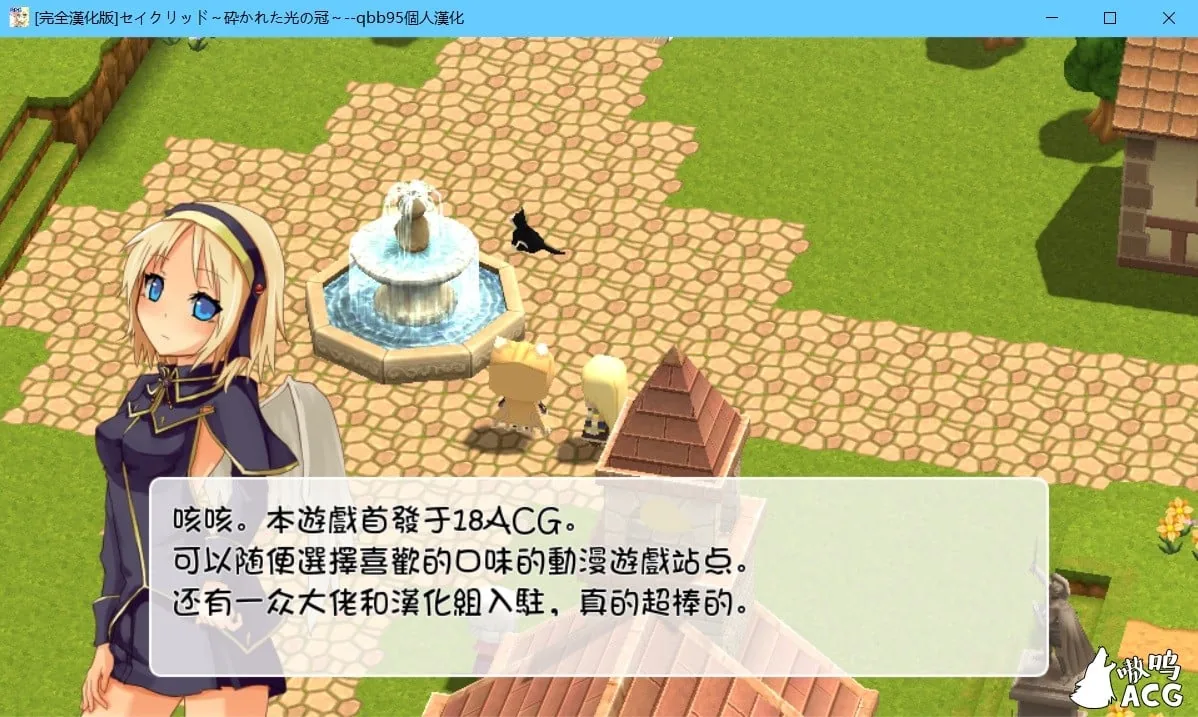 【3DRPG/汉化/佳作】破碎的光之冠 qbb95个人精翻汉化版【300M】【新汉化】 畅玩游戏 预览第2张-XACG动漫资源社——中文ACG动漫游戏社区 【3DRPG/汉化/佳作】破碎的光之冠 qbb95个人精翻汉化版【300M】【新汉化】 畅玩游戏 预览第2张