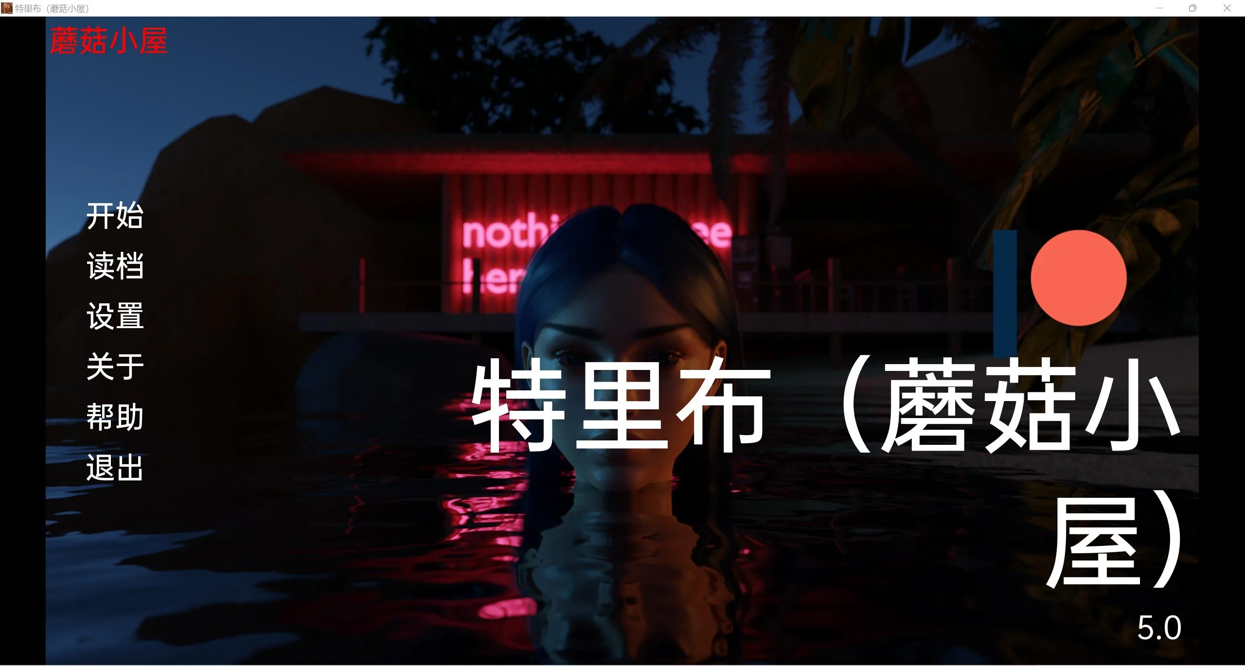 部落精翻版TRIBU [Ch. 5]【欧美SLG/汉化/动态】/PC+安卓/1g/