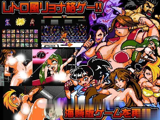 【FTG/全动态】StripFighter3:街头裸王3!DL正式版【复古/H格斗/像素】【250M】 畅玩游戏 预览第1张-XACG动漫资源社——中文ACG动漫游戏社区