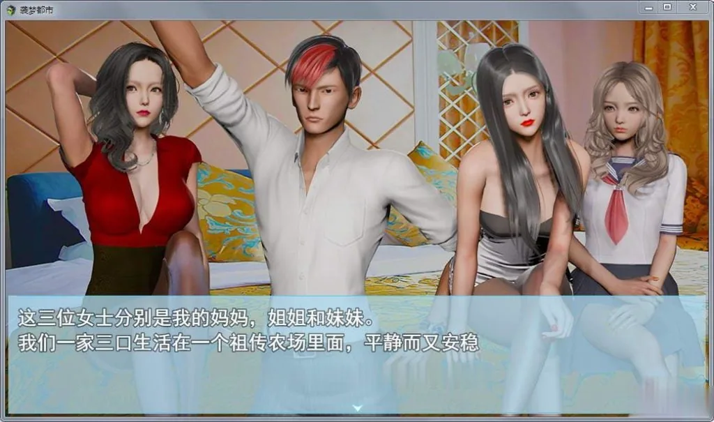 【国产RPG/中文/动态】袭梦都市 Ver0.5 中文作弊版+详尽攻略【更新/PC+安卓】【2.1G】 畅玩游戏 预览第4张-XACG动漫资源社——中文ACG动漫游戏社区