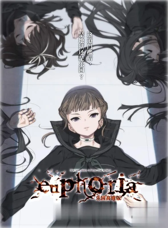 乐园之扉：Euphoria 步兵汉化版+魔改版+全步兵CG+全动画汉化版【6G】