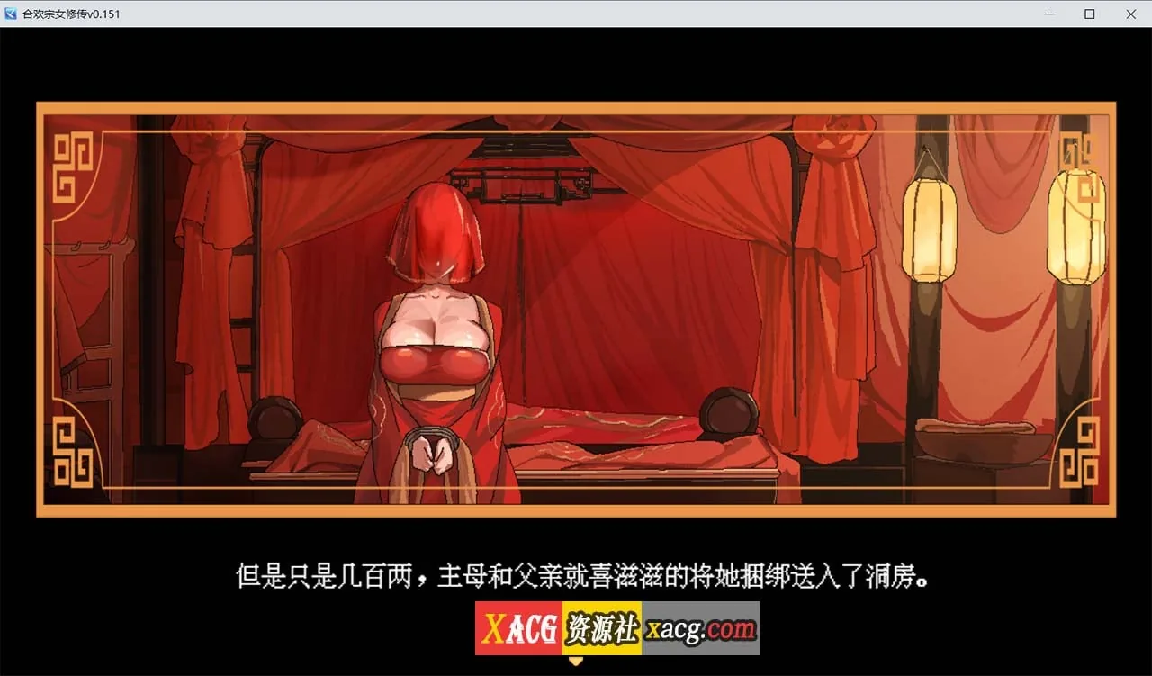 《合欢宗女修传》游戏截图 4