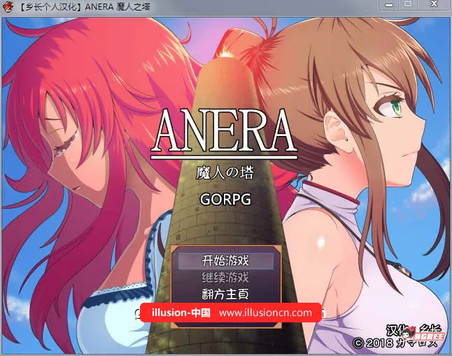 ANERA：魔人之塔 精修汉化版 [RPG/汉化] 〔GORPG〕 /多部件换装·卖身救友/ [520M]