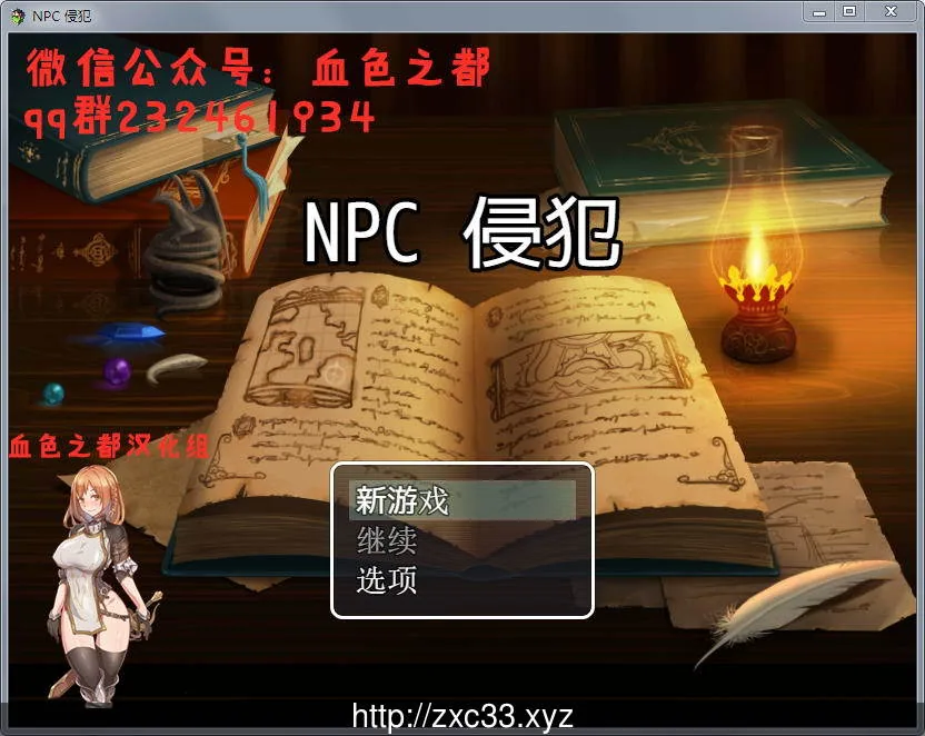 随便侵犯NPC！2代！续作完全汉化版+全CG [新汉化] (PC+安卓版) 〔320M〕 / RPG·汉化
