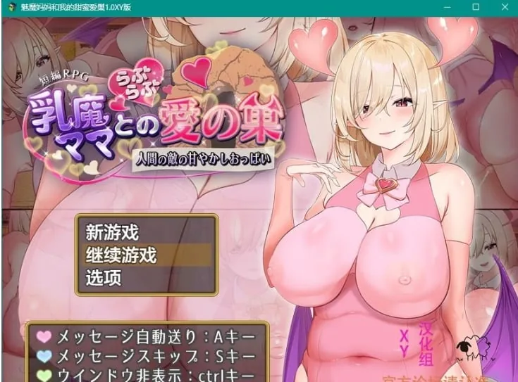 魅魔妈妈和我的甜蜜爱巢1.0 XY版【日系RPG/AIGPT汉化】〔PC+安卓〕 /1.3G/