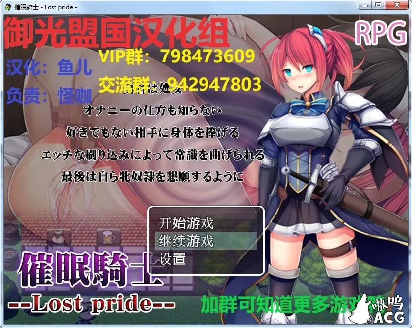 【日系RPG/御光汉化】催眠騎士 PC+安卓精翻汉化完结版+全CG【8月1日新汉化/1G】