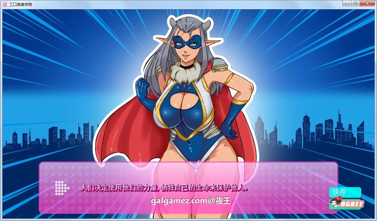 【5月31日限免】【2D沙盒/火鸟汉化/动态】超级英雄エロ学院V0.40精翻汉化版+全CG【更新/PC+安卓】 畅玩游戏 预览第6张