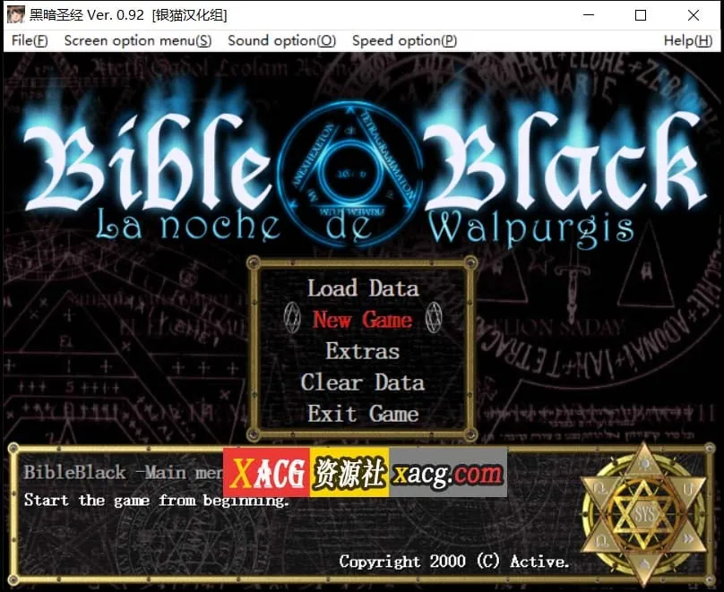 黑暗圣经 / Bible Black 精翻汉化版 [日系ADV/汉化] {500M/绝版游戏}
