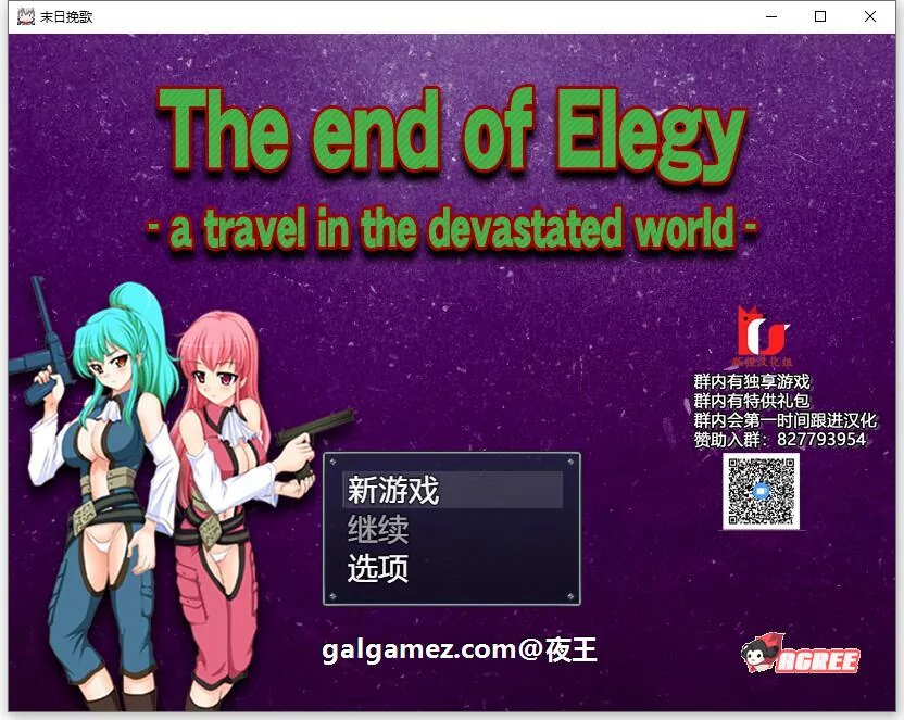 末日挽歌 精翻汉化完结版+全CG [RPG/汉化] 〔新汉化/PC+安卓/1.2G〕