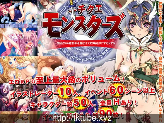 鬼畜怪物·禽兽之男魔物娘捕获牧场化【V1.05完全汉化版+存档】/1.2G