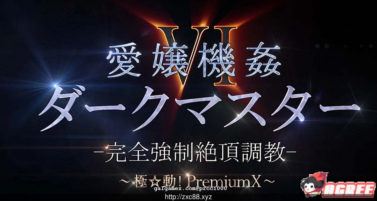 【HAG/合集】极☆动! 愛嬢学园 系列 10部作品全合集【12G/全CV】