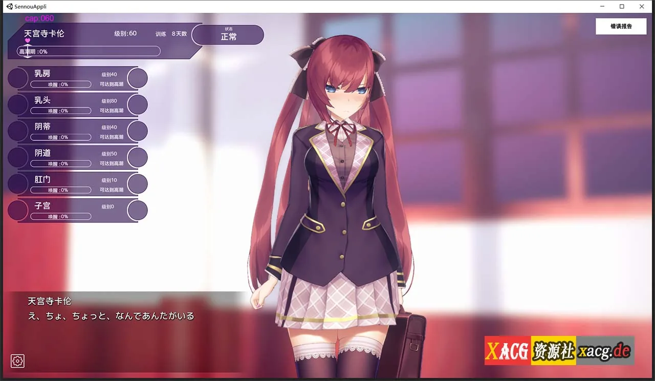 【互动SLG/中文/全动态】用催X眠应用APP高傲的大小姐 DL官方中文版+存档【新作/850M】 畅玩游戏 预览第2张
