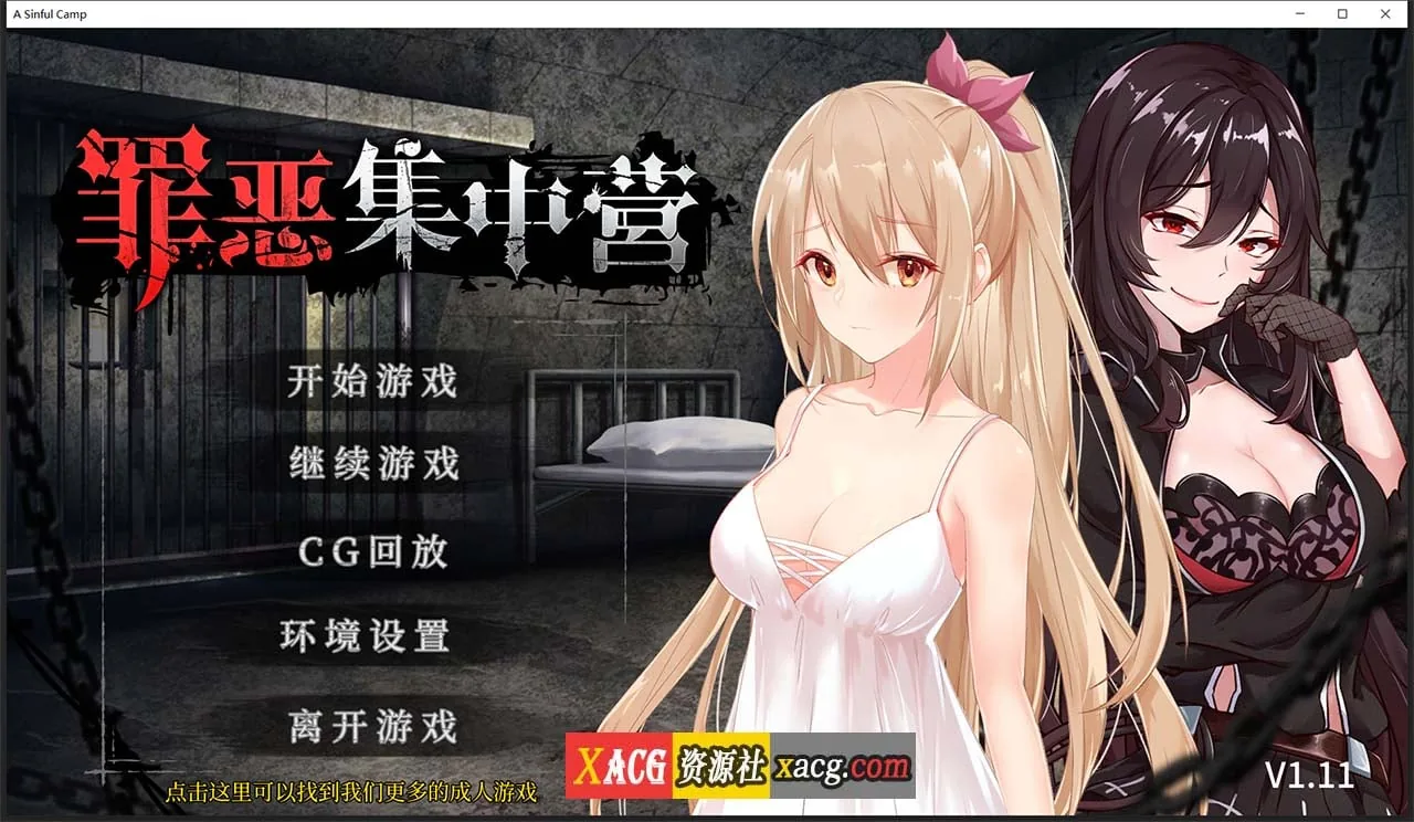 罪恶集中营【NTR/SLG/官中步兵作弊版】STEAM官方中文+安卓/PC双端【2月新作/1.8G】