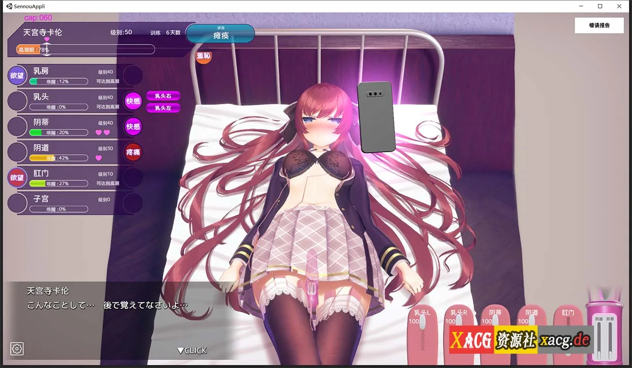 【互动SLG/中文/全动态】用催X眠应用APP高傲的大小姐 DL官方中文版+存档【新作/850M】 畅玩游戏 预览第5张