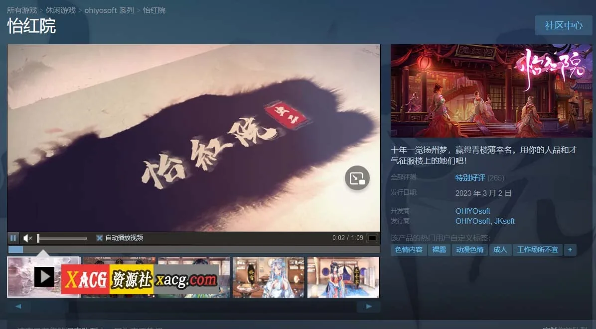 【互动SLG/官中/中文CV】怡红院 V1.02P STEAM官方中文步兵版【新作/全动态/500M】 畅玩游戏 预览第2张