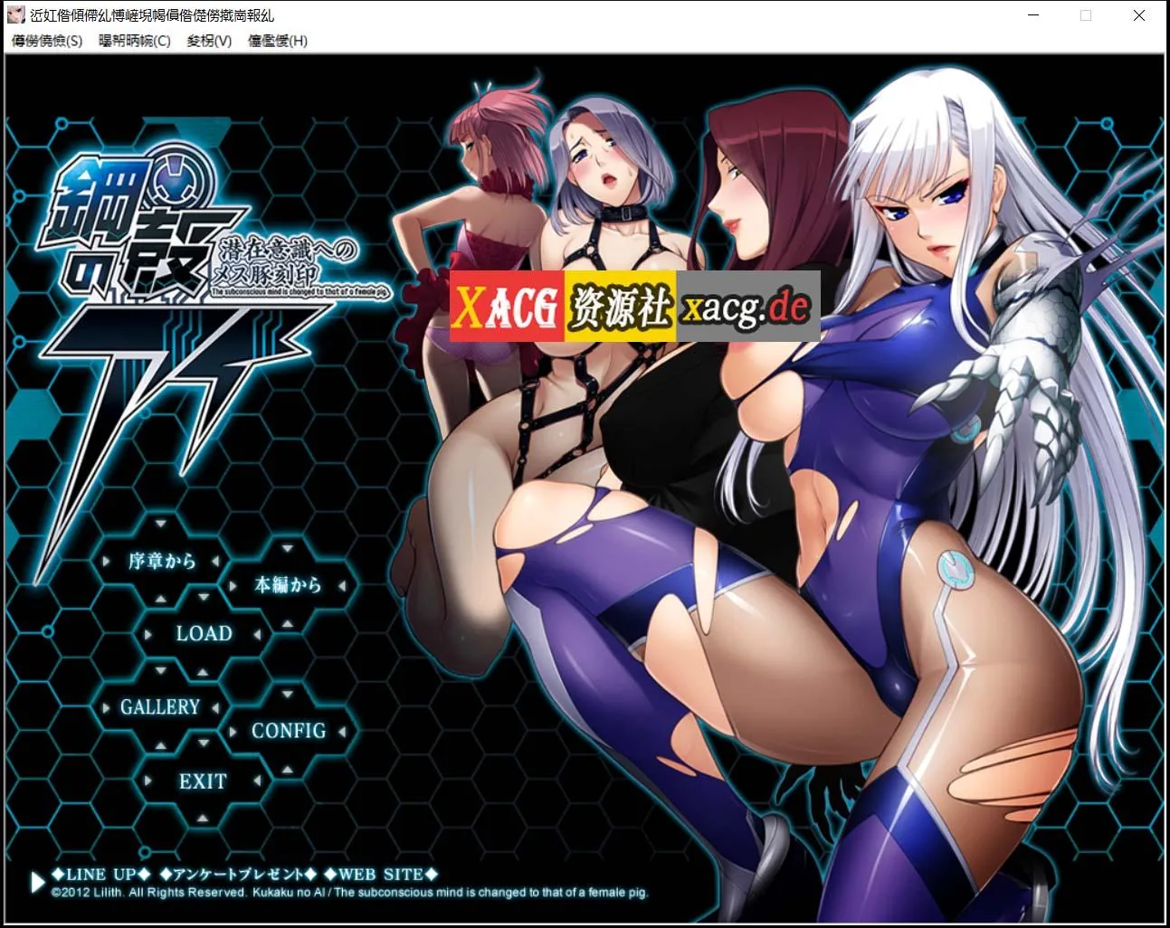 【钢壳之爱~潜在意识中的雌豚刻印】云翻汉化版/拔作ADV+付全CG [PC+安卓模拟器] 〔1.3G〕