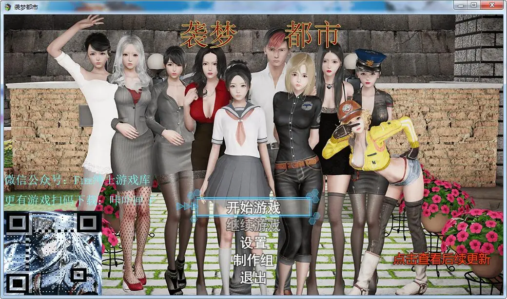 袭梦都市 V0.70 中文作弊版+动画 [步兵 2.2G 更新] / 国产RPG 中文 动态CG / (PC+安卓)