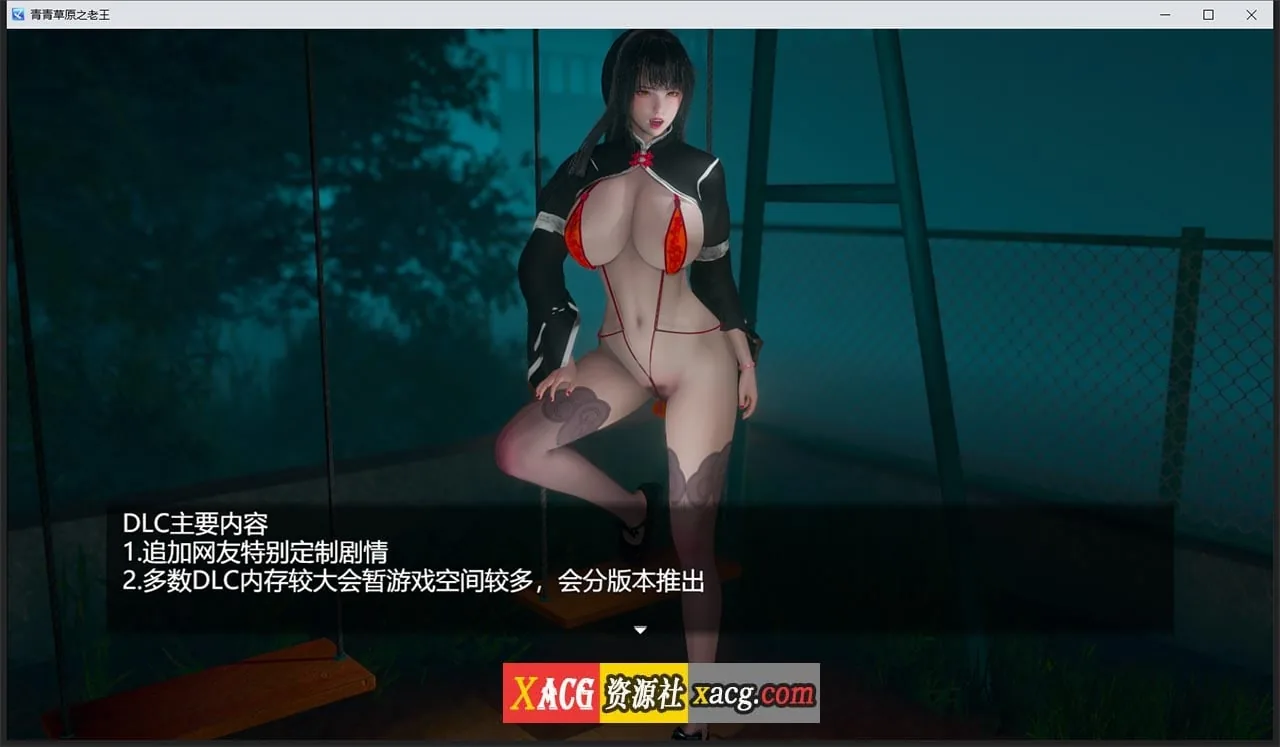 【国产RPG/中文/动态】青青草原之老王 V1.3 官方中文版【PC+安卓/5G】 畅玩游戏 预览第10张-XACG动漫资源社——中文ACG动漫游戏社区 【国产RPG/中文/动态】青青草原之老王 V1.3 官方中文版【PC+安卓/5G】 畅玩游戏 预览第10张