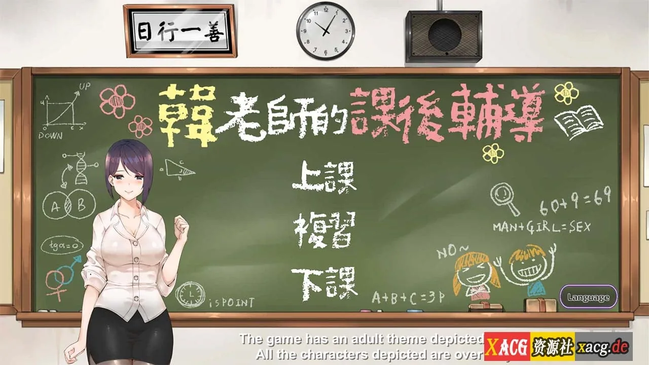 韩老师的课后辅导 官方中文步兵版 〔互动SLG/动态/中文〕 [新作/600M]