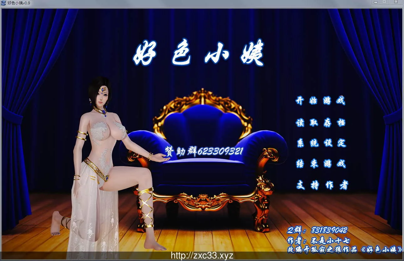 好色小姨 [V0.9] 〔中文版〕