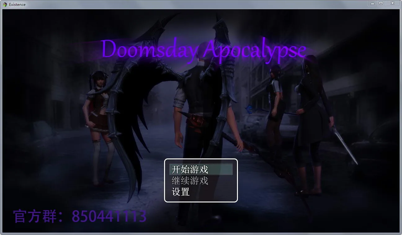 末世启示录 Ver1.4 全剧情解锁中文版 [国产RPG/动态CG] 【PC+安卓/2G】 / 7月1日限免