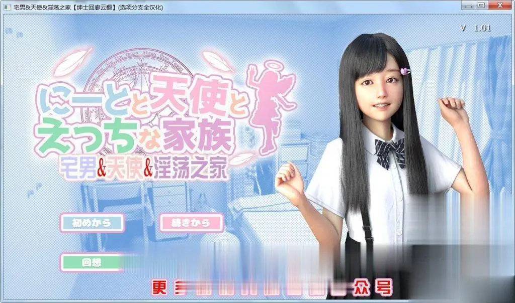 [超真实] 死宅、天使、和银荡之家！汉化中文版+动画版 〔新汉化/8G〕 【3D极品/全动态】