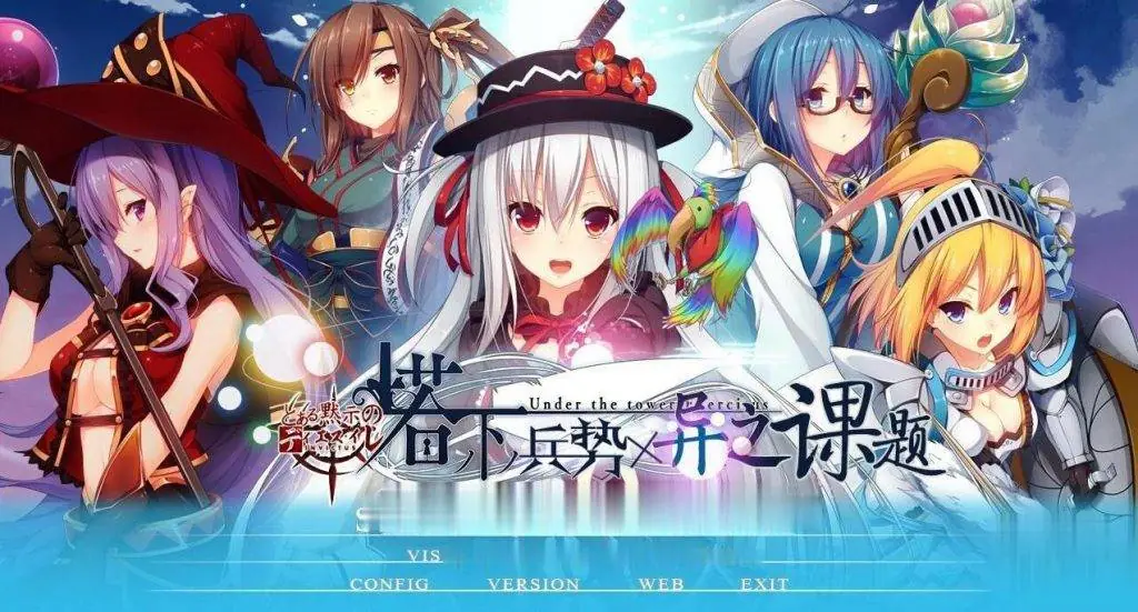 塔下兵势×异之课题！完整汉化硬盘版+全CG存档+全CG包 [大型SLG/汉化/卡牌] 〔2.8G〕