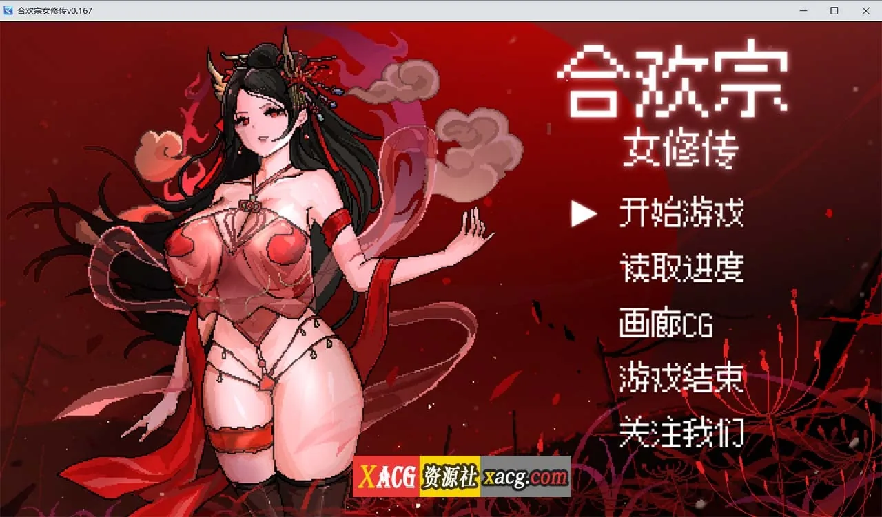 《合欢宗女修传》游戏截图 2