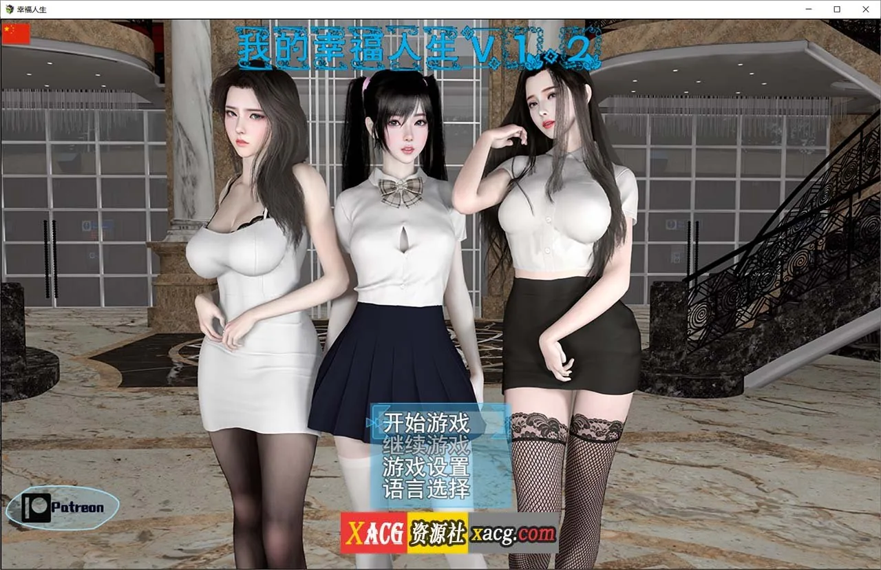 我的幸福人生 V1.2 官方中文版+作弊器+全CG [国产RPG/中文/动态] 〔PC+安卓/更新/10G〕