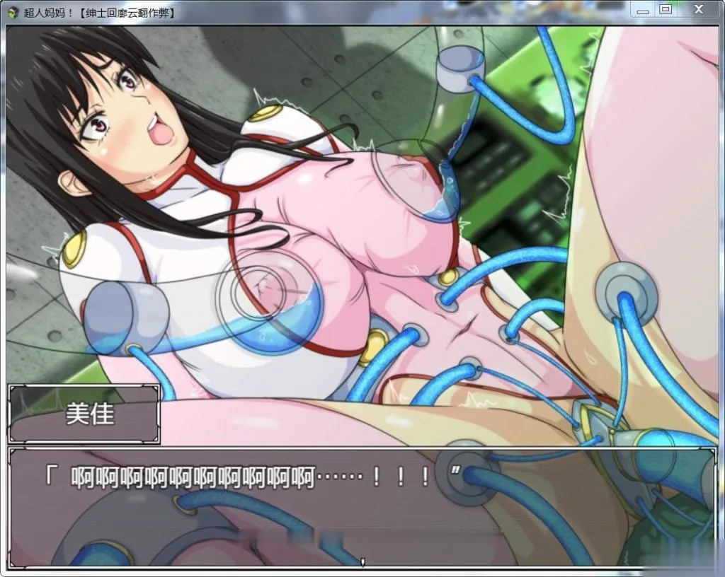 超人妈妈！！云翻汉化作弊版/ママンズブレイカー [RPG] [汉化] [战斗H] 〔700M〕 〔新汉化〕