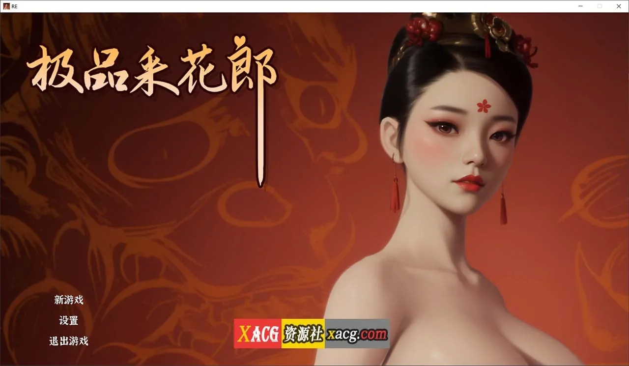 极品采花郎 官方中文版 [古风RPG/国产3D/官中] Steam V20240921 〔大更新/追加新角色〕 （6G）