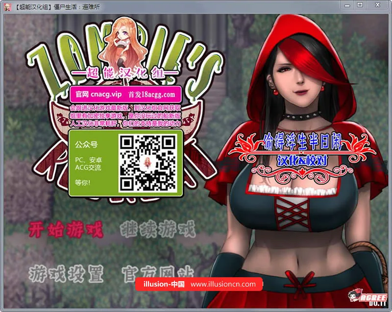 欧美RPG/汉化/动态 僵尸生活2：避难所 V1.11 完整汉化版+礼包+全CG [更新] 〔1G〕