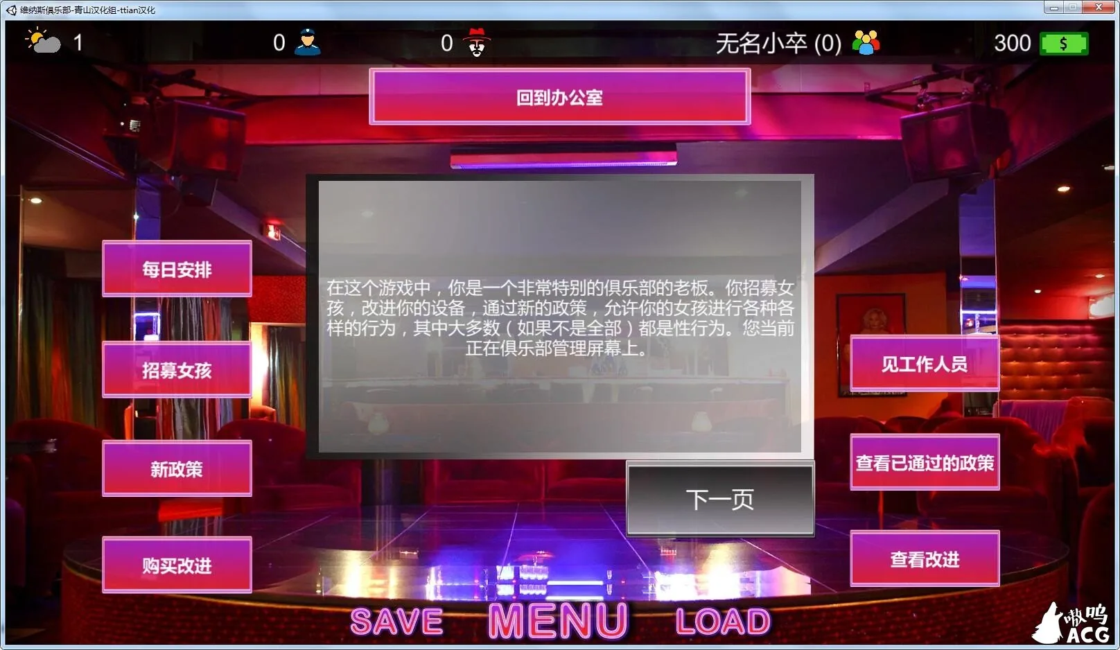 【妓院经营/青山汉化】维纳斯脱衣舞俱乐部 V0.6 精翻汉化版+MOD+存档等【9月更新/165G】 畅玩游戏 预览第3张
